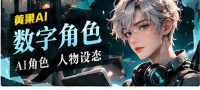 数字角色与创作人主题图