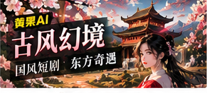 国风与暖心主题图