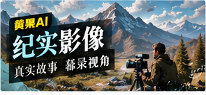 剧综与纪实主题图
