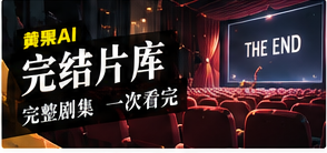 完结片库主题图